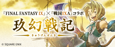 玖幻戦記